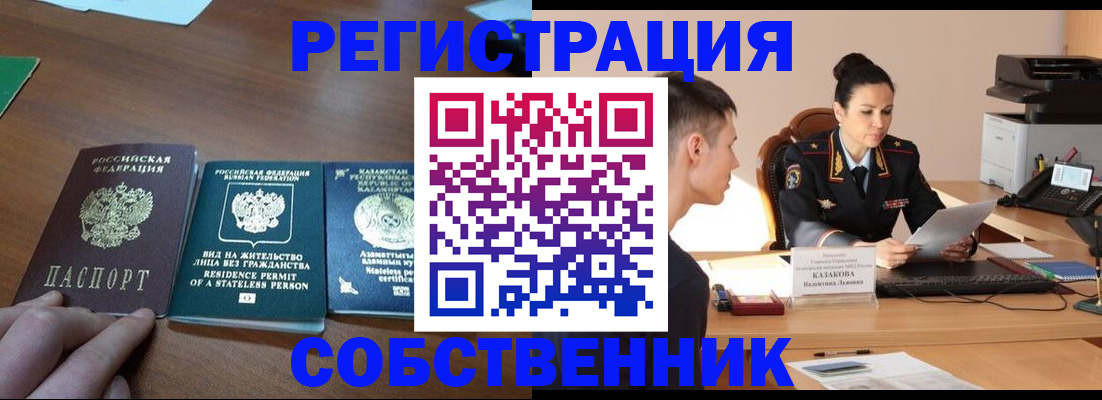 временная регистрация собственник в Сясьстрое